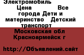 Электромобиль Jeep SH 888 › Цена ­ 18 790 - Все города Дети и материнство » Детский транспорт   . Московская обл.,Красноармейск г.